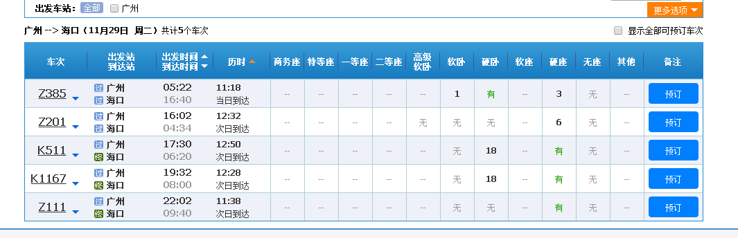 广州到海口高铁