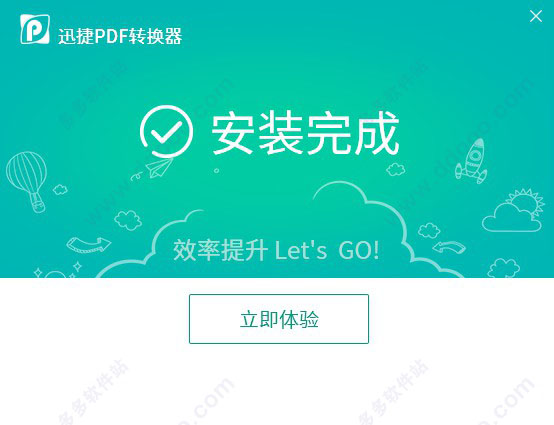 求迅捷pdf转换器注册码