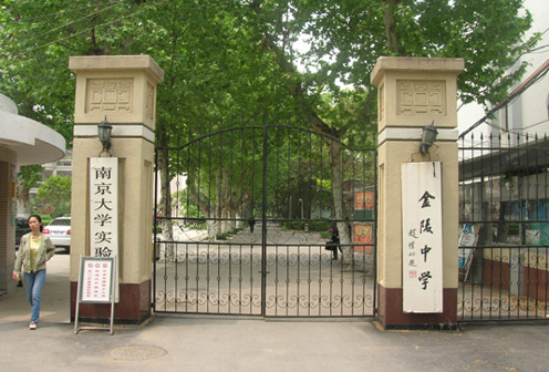 南京市中学排名