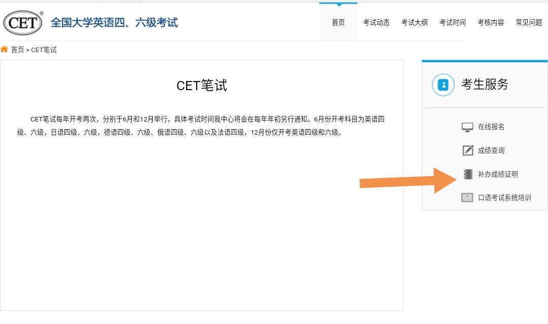 三年前考的英语四级，成绩单丢失，忘记了考多少分怎么办