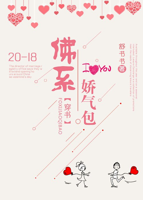 谁有佛系娇气包【穿书】的百度云资源啊！