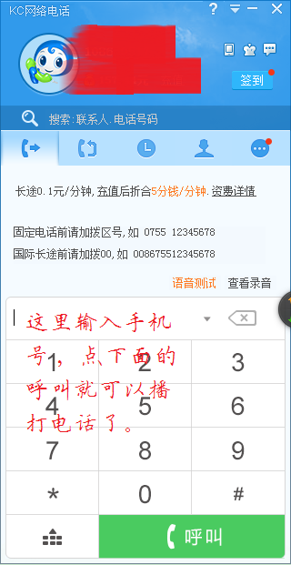 怎样实现用电脑与手机通话