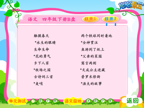 四年级下册语文课文