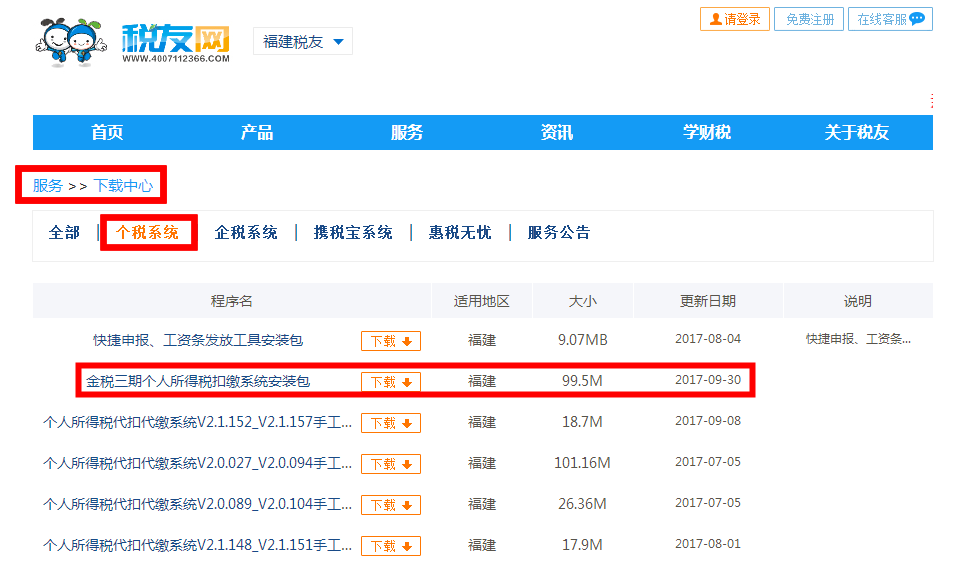 金税三期个人所得税扣缴系统显示运行环境异常，是什么意思