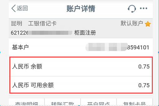 手机上怎么查银行卡余额