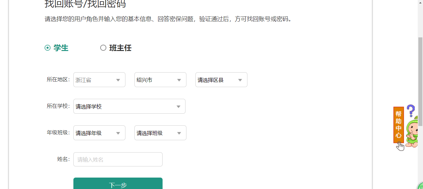 如何修改登陆安全教育平台密码从新登陆