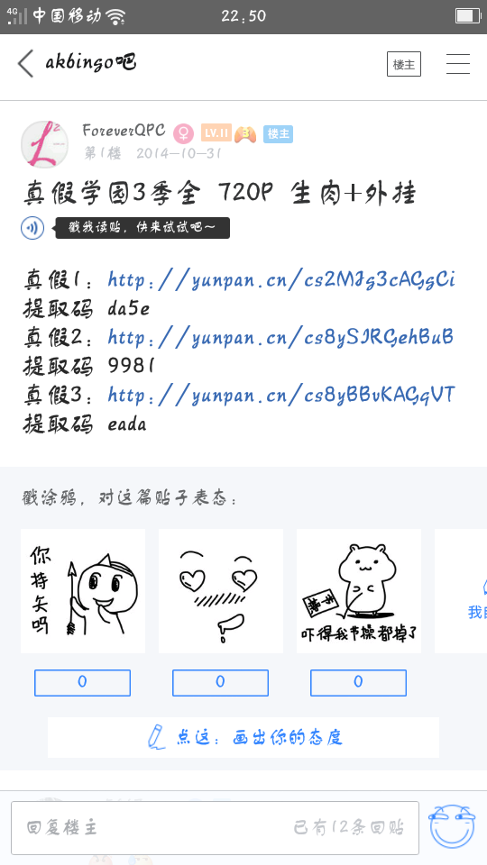 求真假学园2也就是马路须加学园2的高清中字资源，，最好百度云的可加