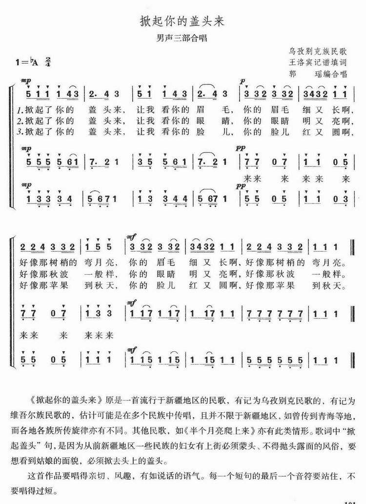 掀起你的盖头来简谱