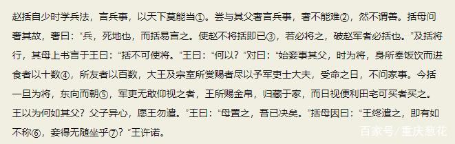 赵括没有见过纸，“纸上谈兵”怎么回事呢？