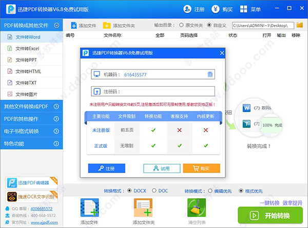 求迅捷pdf转换器注册码