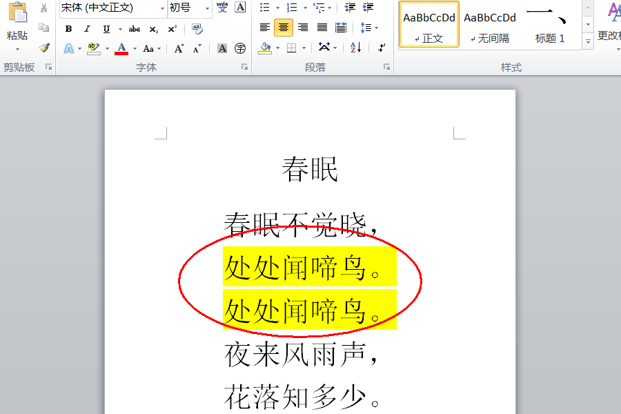 怎么能检查出WORD文档中是否有重复的段落或文字