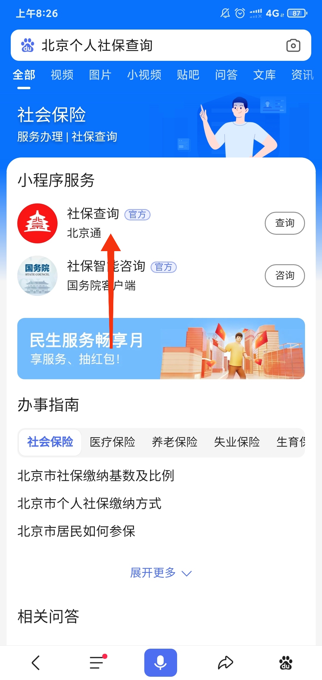 个人社保缴费明细如何查询？可以打印吗