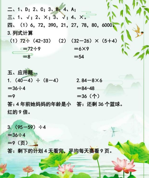 小学二年级数学
