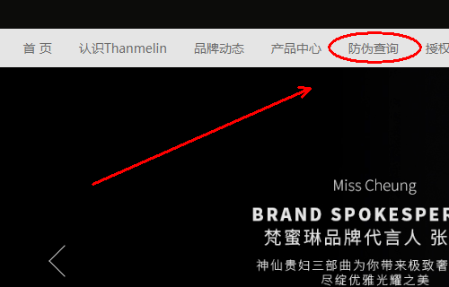 梵蜜琳贵妇膏查询真假要输入哪里的码