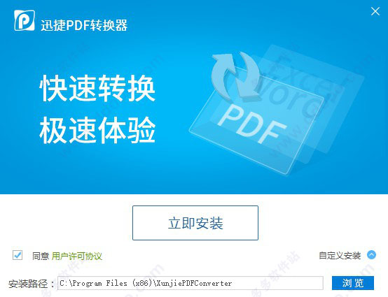 求迅捷pdf转换器注册码