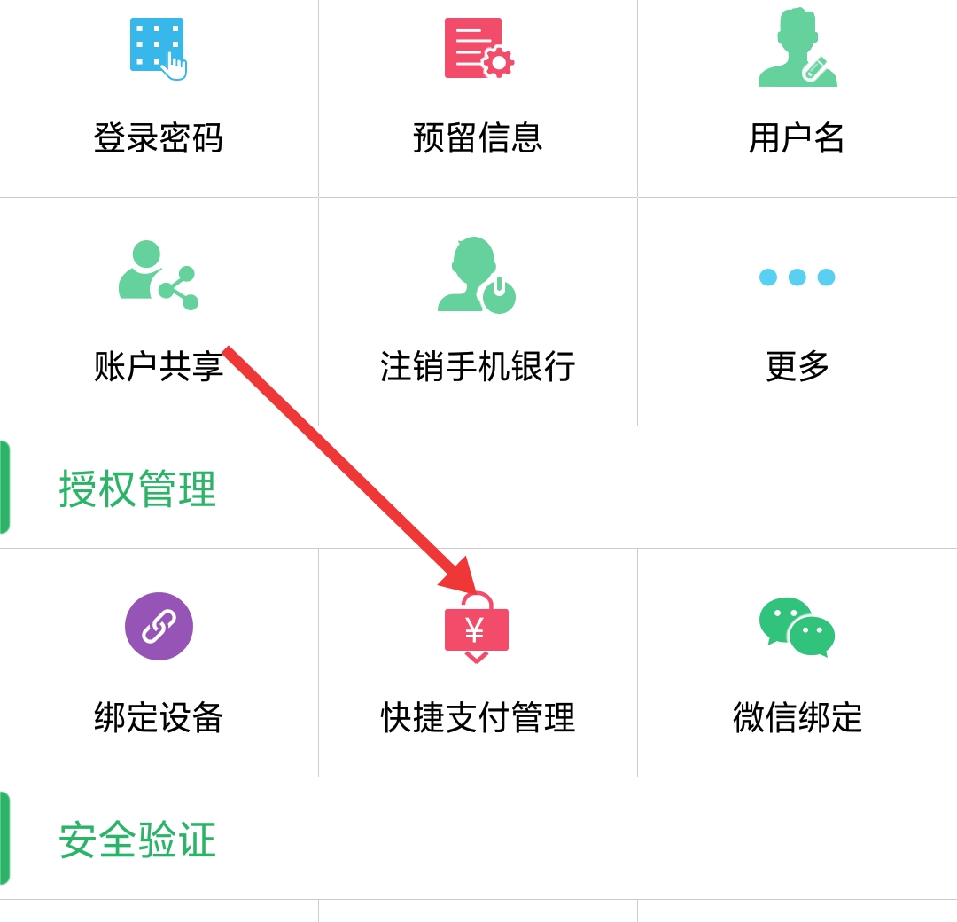 工商银行的手机银行怎么开通支付功能啊？