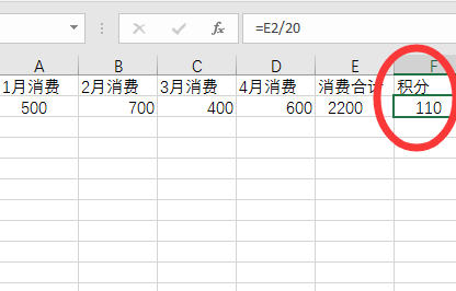 excel会员充值消费的销售表制作