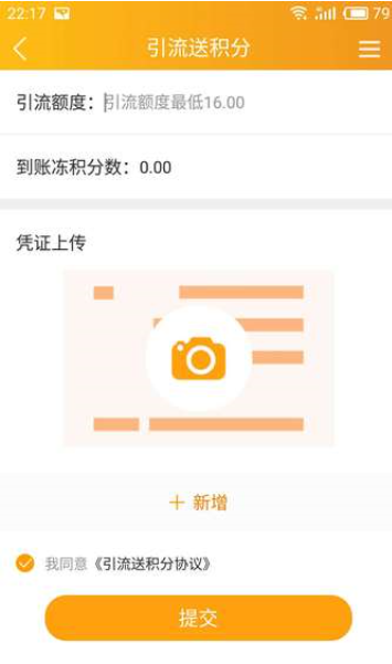 悦花越有里面的引流送积分怎么操作？