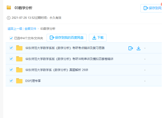 可以分享给我华东师大第四版的数学分析视频吗？