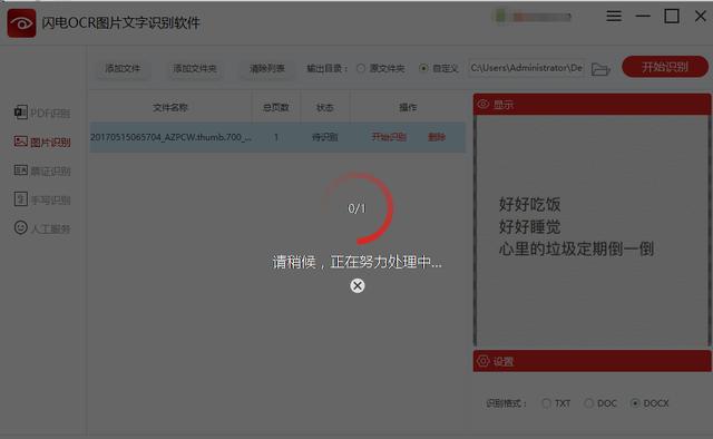 谁有好的图文转换工具啊？？