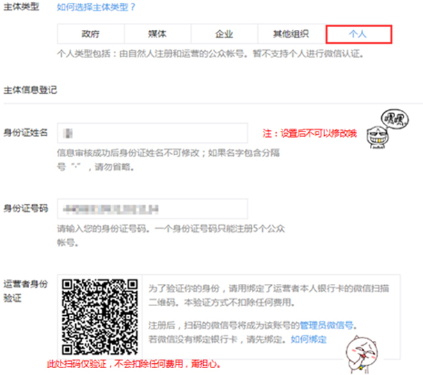 个人怎么注册微信公众平台账号