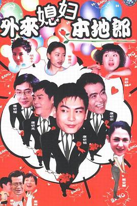 在那里可以收看[外来媳妇本地郎]全集??????????