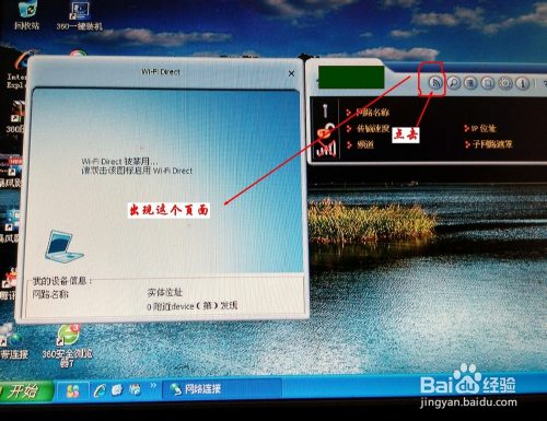 随身wifi怎么连接台式电脑