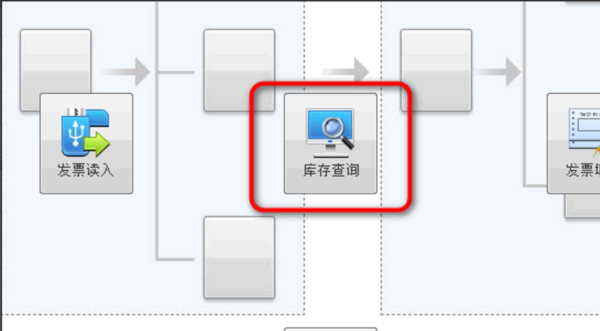 发票读入步骤