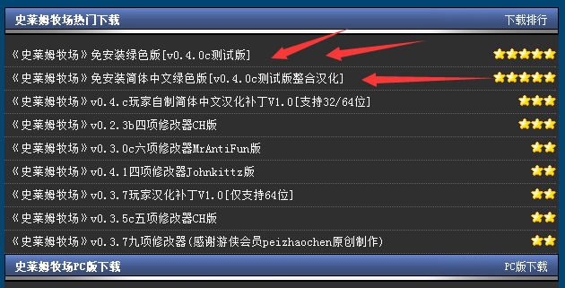史莱姆牧场安装