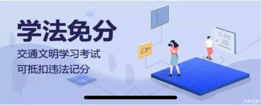 2020年扣分违章新规定，驾驶证“学习”累计最高减免6分