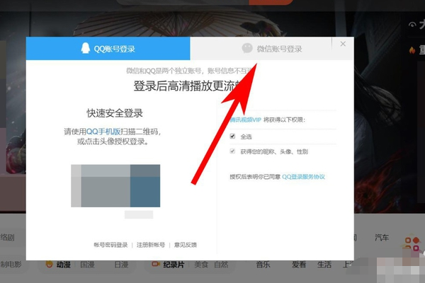 腾讯视频会员怎么用手机扫码登录电脑端