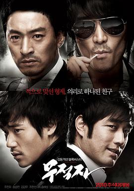 求 无籍者.A.Better.Tomorrow.2010. 百度云免费在线观看资源