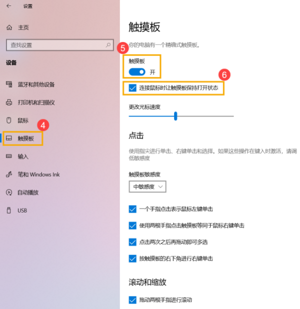 笔记本触摸板怎么开启