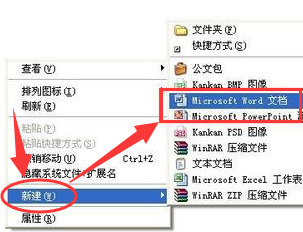 如何做word文档