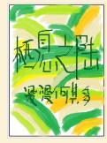求耽美小说 栖息之陆 txt百度云链接