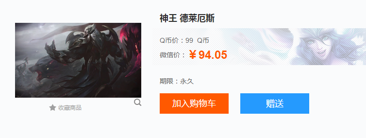神王德莱厄斯多少钱，《LOL》神王德莱厄斯购买地址