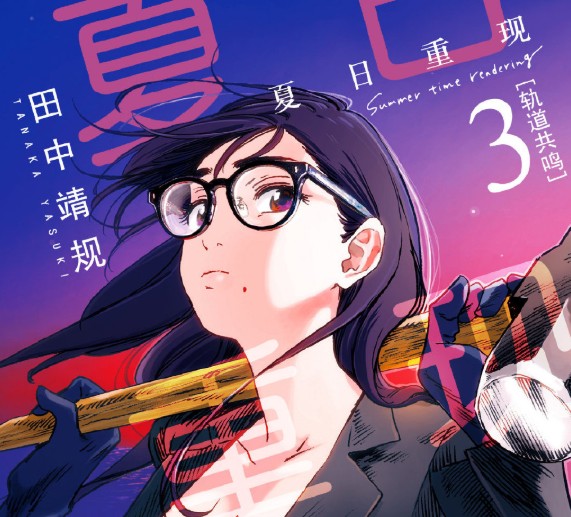 B站买下的漫画夏日重现，讲了怎样的故事？