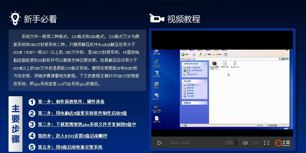 系统崩溃怎么用u盘重装系统 iso