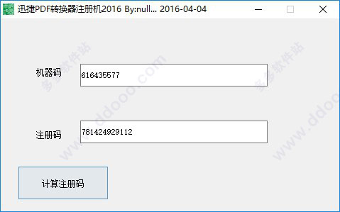 求迅捷pdf转换器注册码