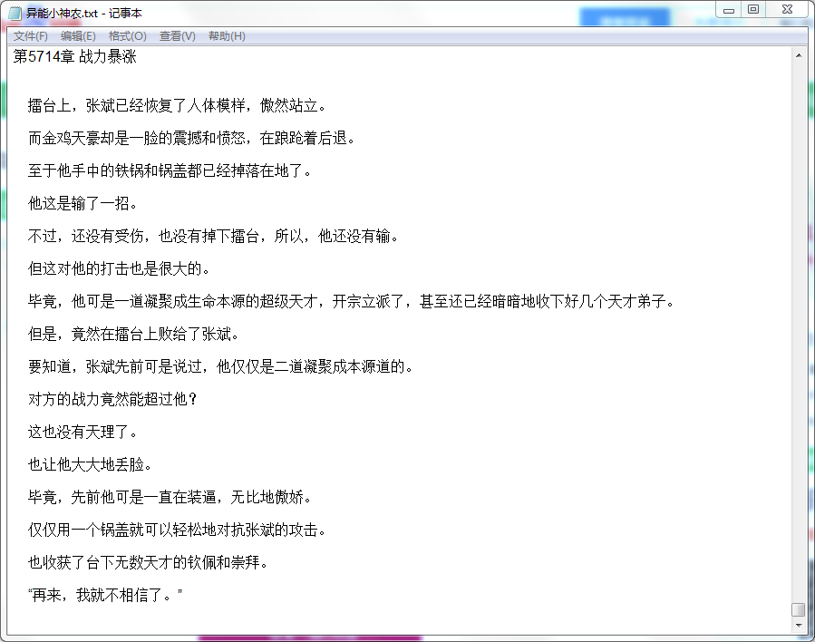 异能小神农TXT