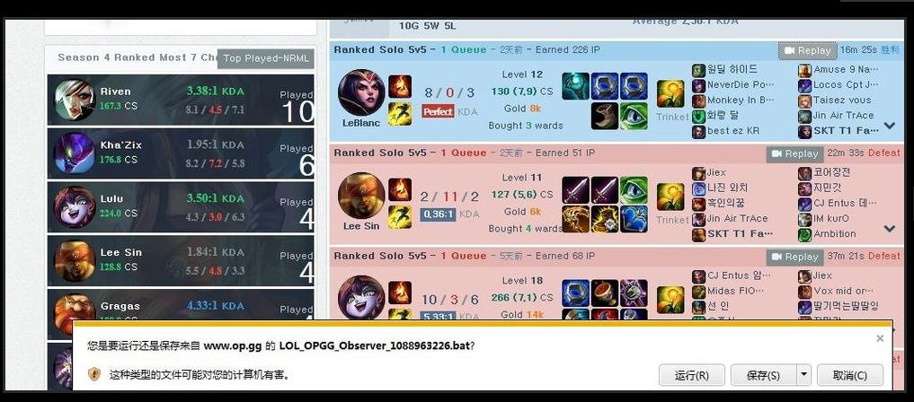 求助，如何使用opgg观战韩服高手
