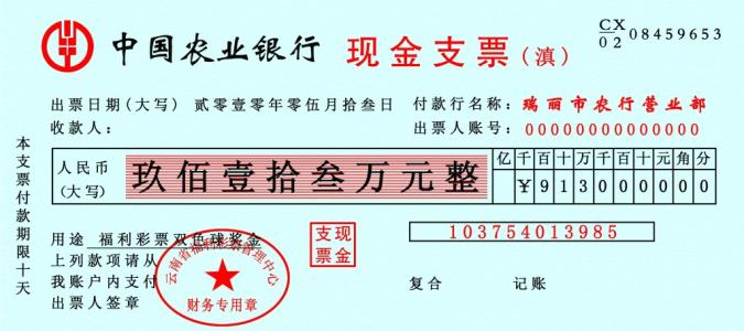 现金支票有效期是多长时间