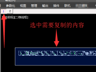 cad中如何将一张图纸中的东西复制到另一张中啊