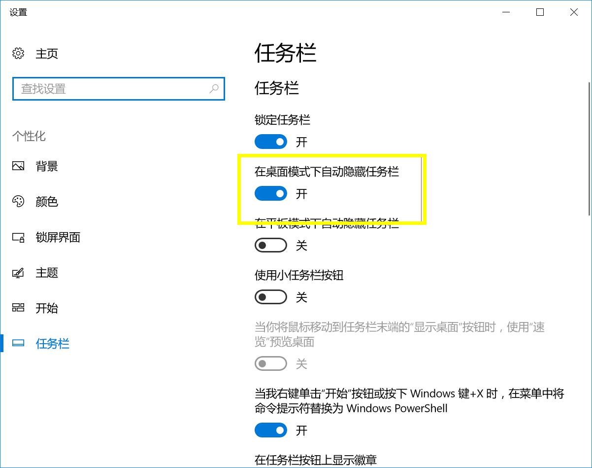 看电影时,电脑下面的任务栏消失不了怎么办?