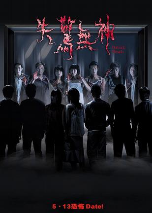 失惊无神的影片评价
