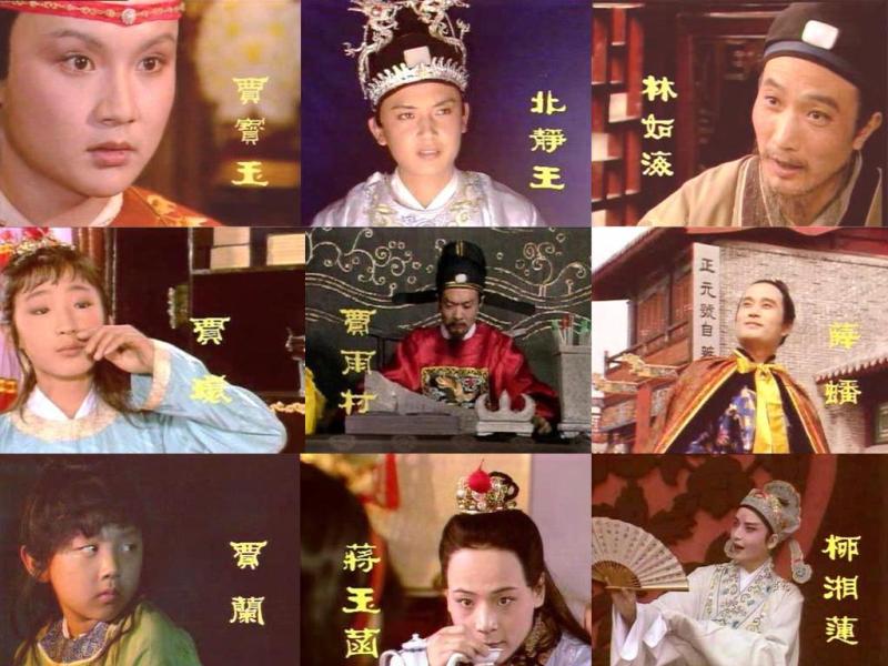 老版红楼梦的主要人物的图片？？