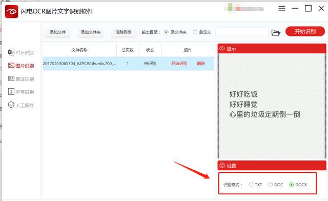 谁有好的图文转换工具啊？？