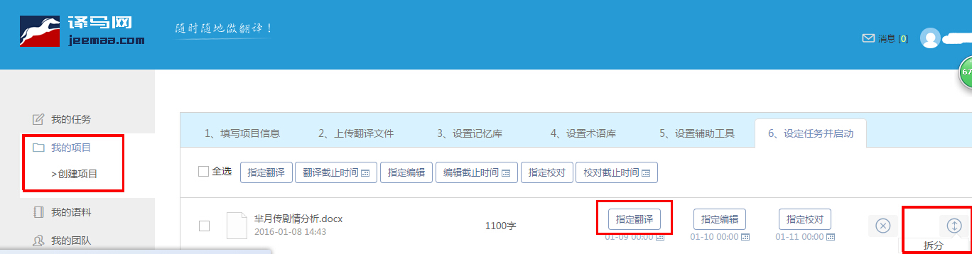 译马网上怎么进行团队协同翻译？