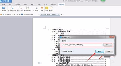 wps文字转化成图片