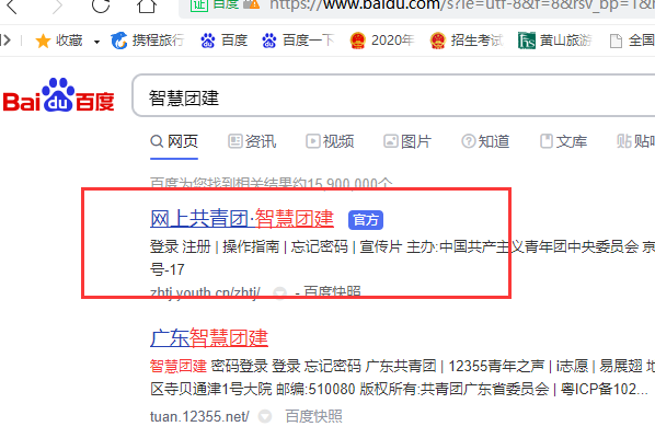 智慧团建重置验证码怎么获得